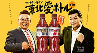 1本につき2円の義捐金付き「サントリー烏龍茶 サンドウィッチマン