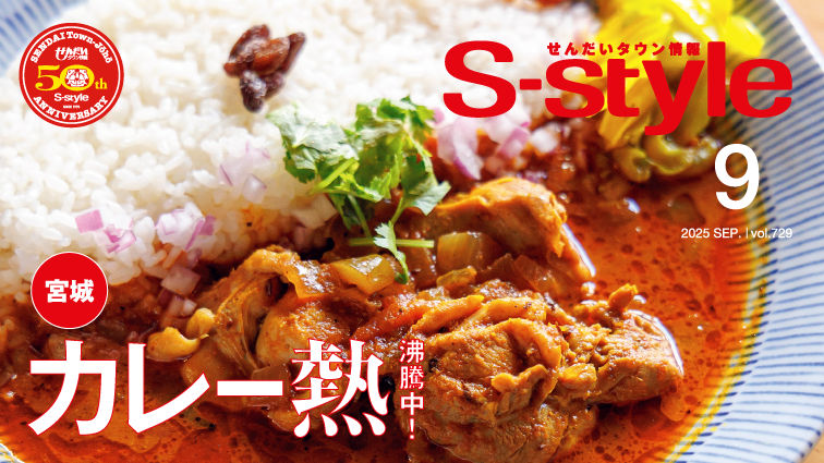 ［マチモール］S-style9月号（2025年）