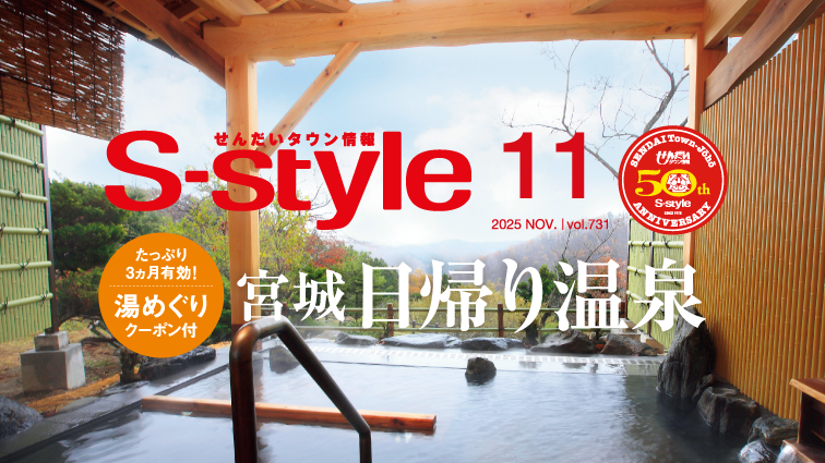 ［マチモール］S-style11月号（2025年）