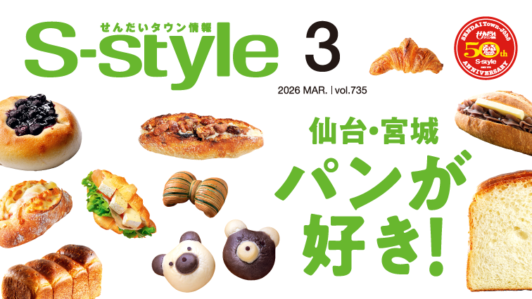 ［マチモール］S-style3月号（2026年）