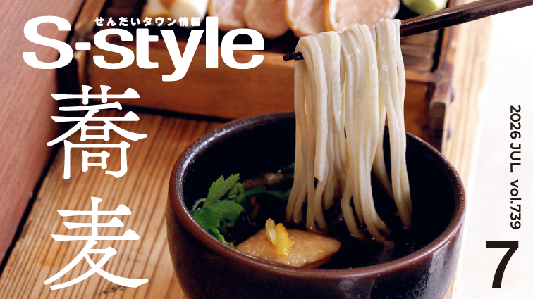 ［マチモール］S-style7月号（2026年）