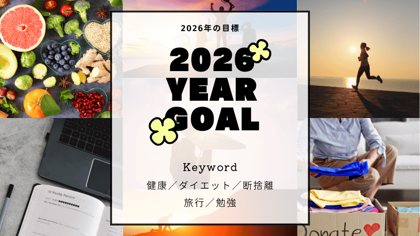 machico会員のみなさんからいただいた「2026年、あなたの成し遂げたい目標は?」のコメントを大公開!
