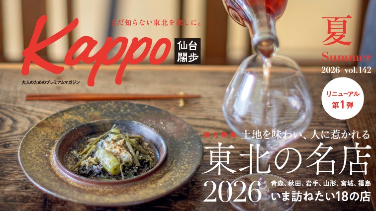 ［マチモール］Kappo夏号（2026年6月）