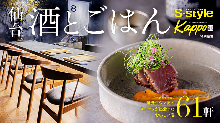 ［マチモール］【通常販売】仙台 酒とごはん（2023年）