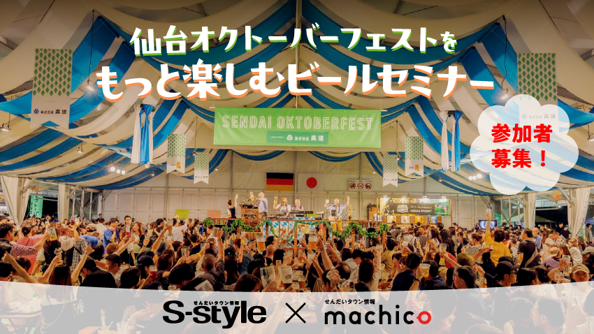 ビールセミナー2026