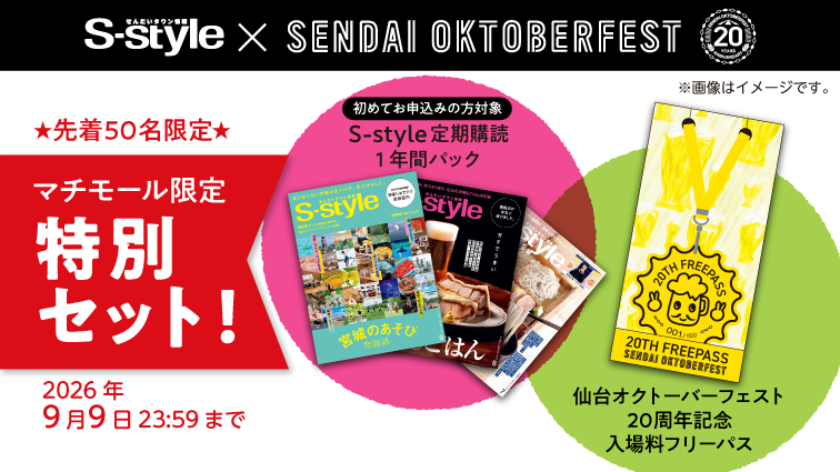 ［マチモール］＜S-style×オクフェス特別企画＞特別コラボセット