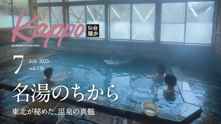 ［マチモール］Kappo7月号（2025年）