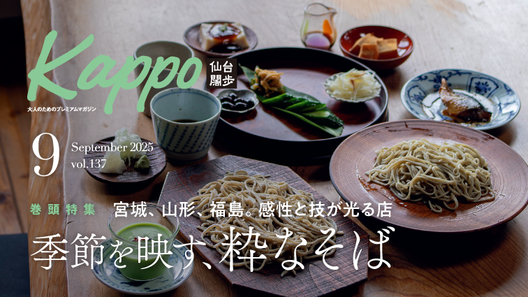 ［マチモール］Kappo9月号（2025年）