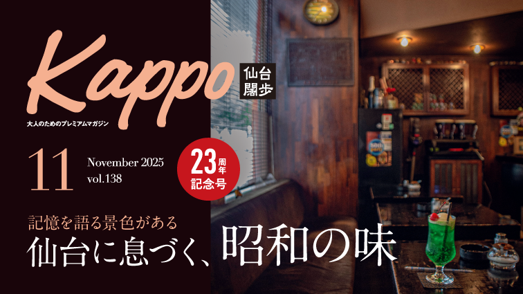 ［マチモール］Kappo11月号（2025年）