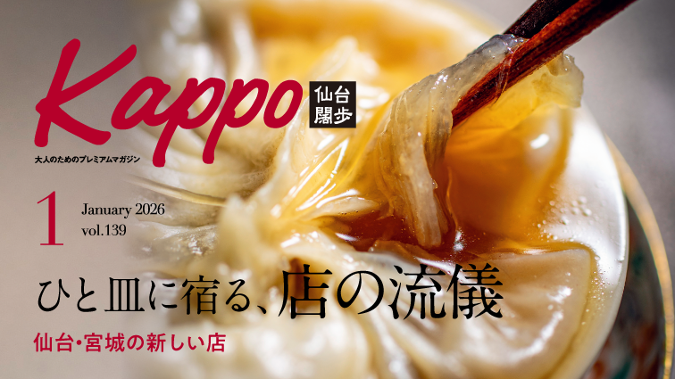 ［マチモール］Kappo1月号（2026年）