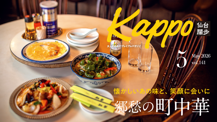 ［マチモール］Kappo5月号（2026年）