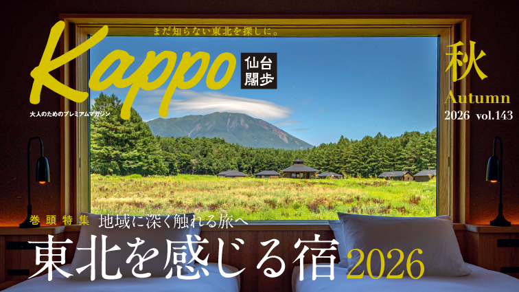 ［マチモール］Kappo2026年秋号