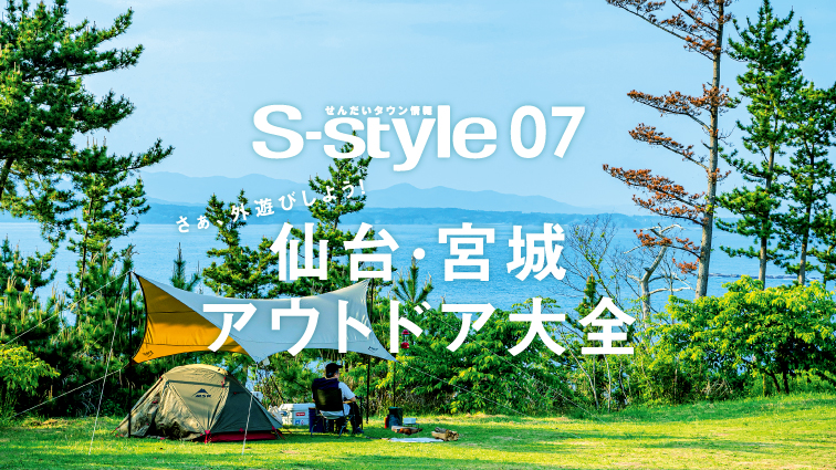 ［マチモール］S-style7月号 (2022年)