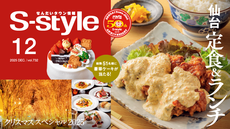 ［マチモール］S-style12月号（2025年）