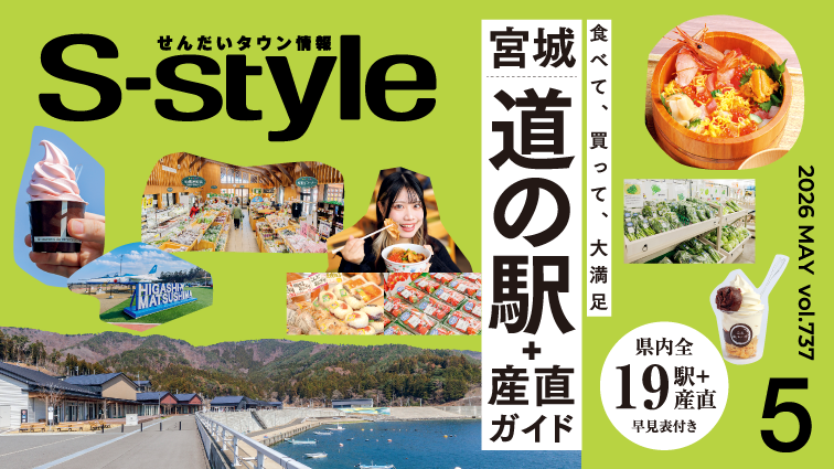［マチモール］S-style5月号（2026年）