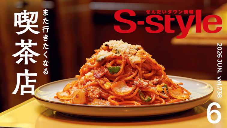 ［マチモール］S-style6月号（2026年）