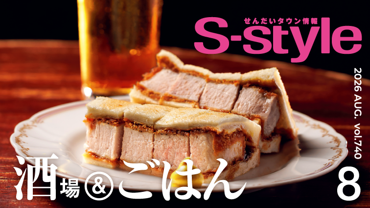 ［マチモール］S-style8月号（2026年）