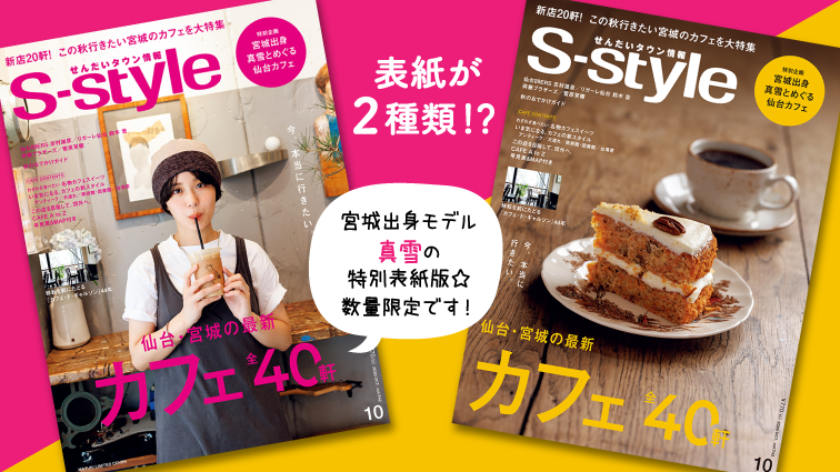 ［マチモール］S-style10月号（2026年）