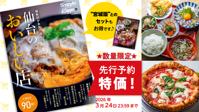［マチモール］仙台のおいしい店2026年版　先行予約販売 