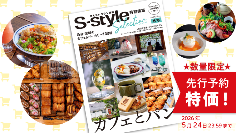 ［マチモール］S-styleセレクション　カフェとパン　先行予約販売 