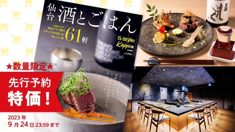 ［マチモール］仙台 酒とごはん先行予約