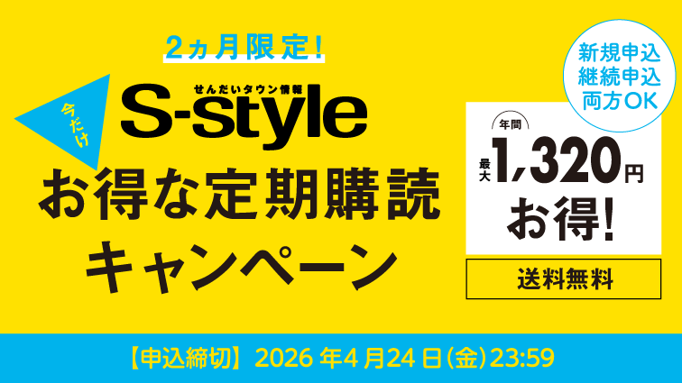 ［マチモール］S-style定期購読CP260225