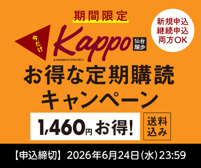 【マチモール】Kappo定期購読キャンペーン260403