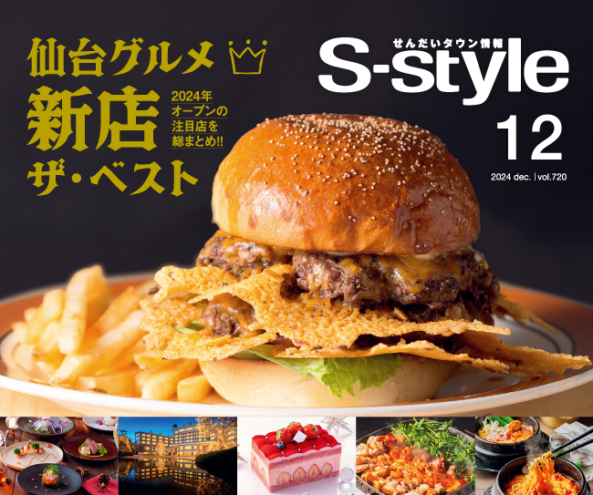 ［マチモール］S-style12月号（2024年）