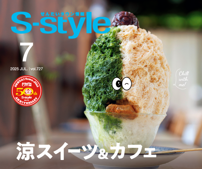 ［マチモール］S-style7月号（2025年）