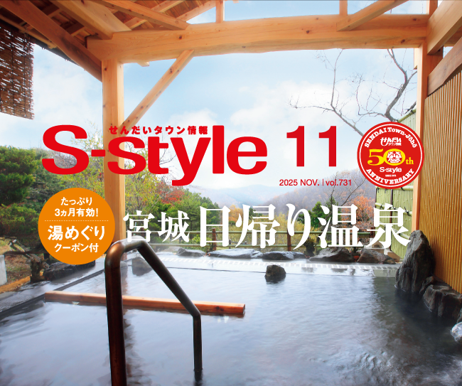 ［マチモール］S-style11月号（2025年）
