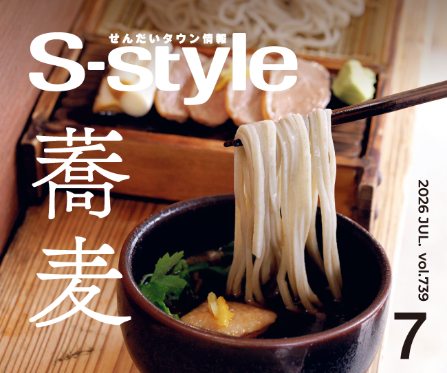 ［マチモール］S-style7月号（2026年）