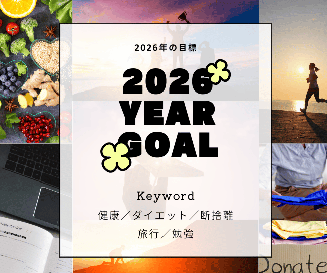 machico会員のみなさんからいただいた「2026年、あなたの成し遂げたい目標は?」のコメントを大公開!
