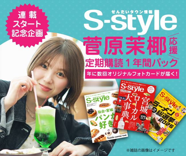 【マチモール】S-style菅原茉椰応援定期購読1年間パック