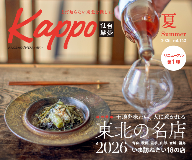 ［マチモール］Kappo夏号（2026年6月）