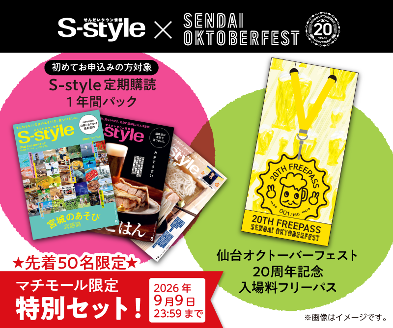 ［マチモール］＜S-style×オクフェス特別企画＞特別コラボセット