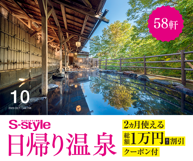 ［マチモール］S-style10月号（2023年）