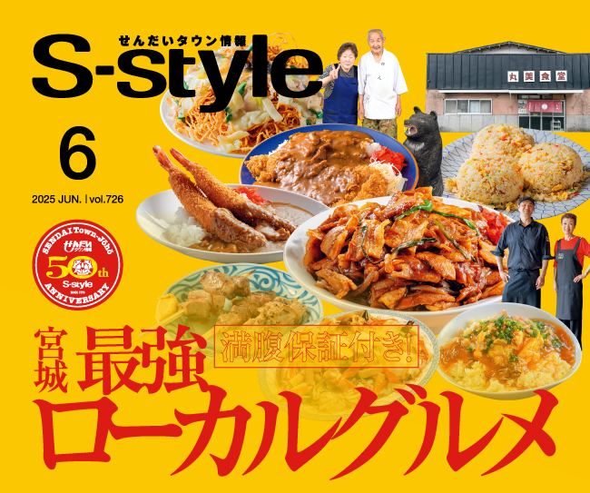 ［マチモール］S-style6月号（2025年）