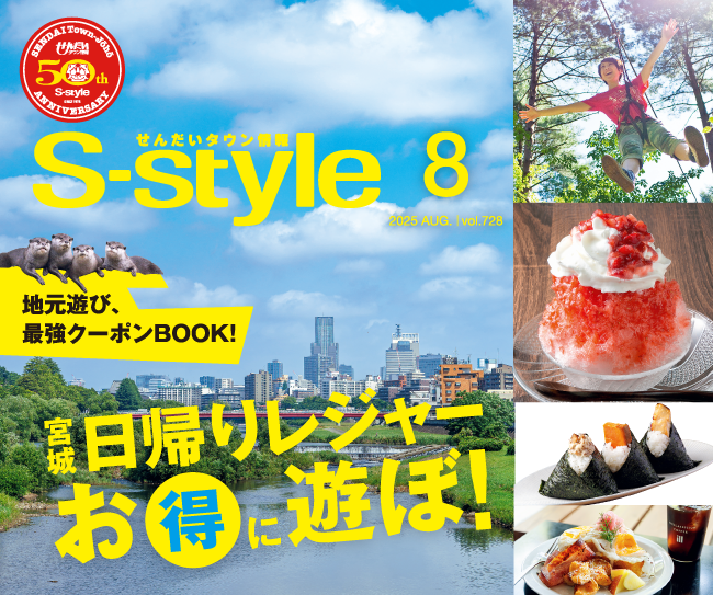 ［マチモール］S-style8月号（2025年）