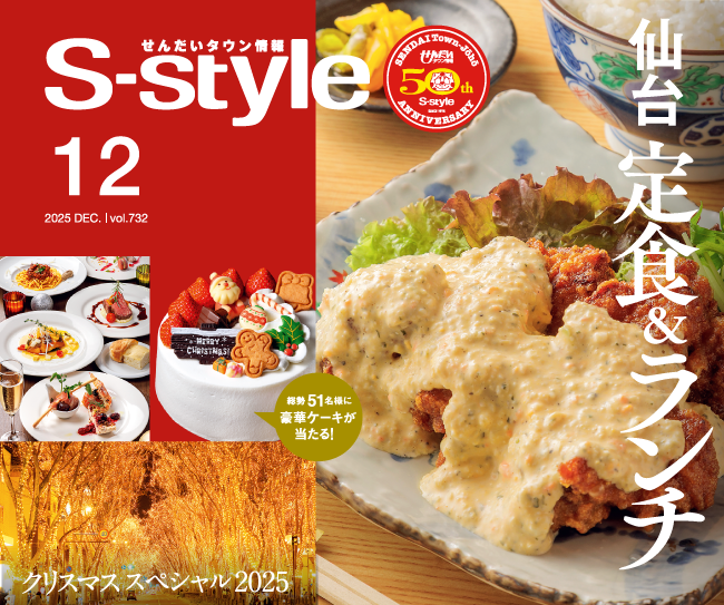 ［マチモール］S-style12月号（2025年）