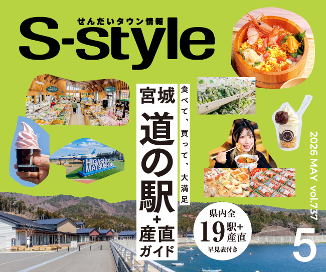 ［マチモール］S-style5月号（2026年）