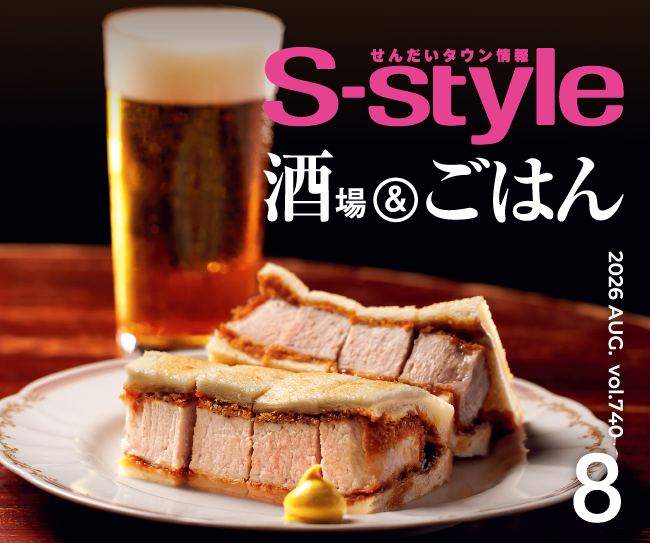 ［マチモール］S-style8月号（2026年）