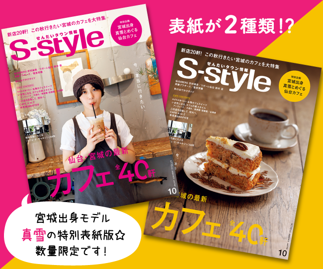 ［マチモール］S-style10月号（2026年）