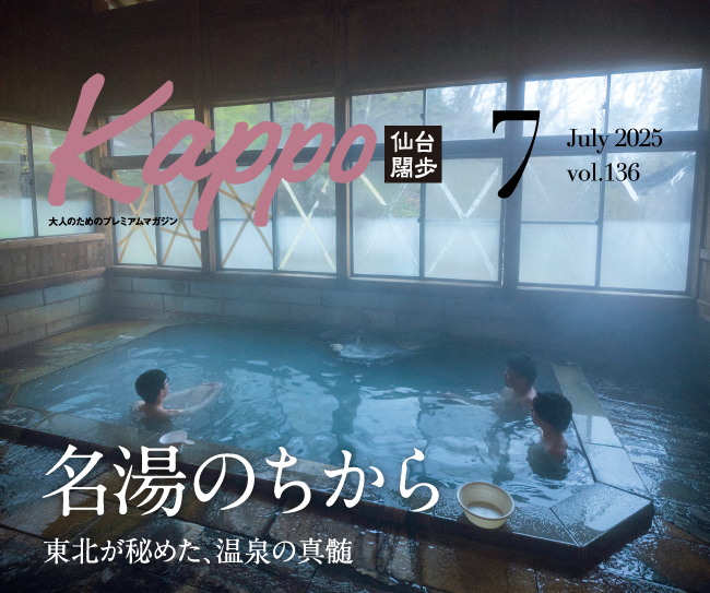 ［マチモール］Kappo7月号（2025年）