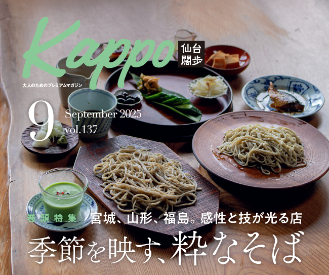 ［マチモール］Kappo9月号（2025年）