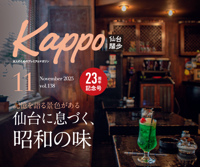 ［マチモール］Kappo11月号（2025年）