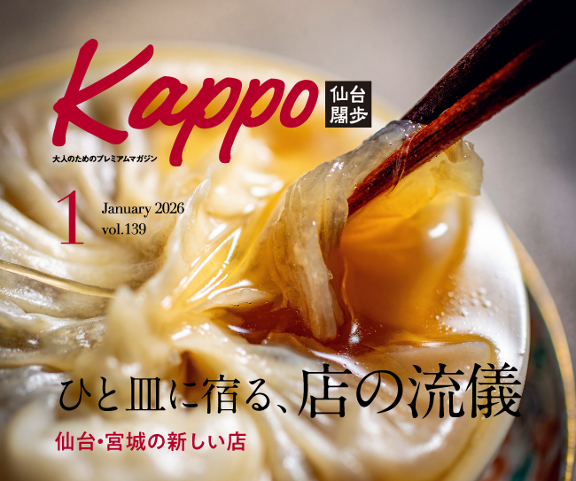 ［マチモール］Kappo1月号（2026年）