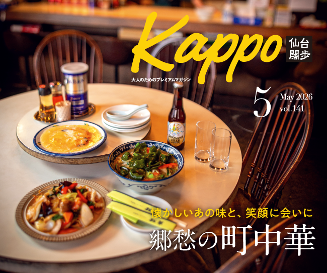 ［マチモール］Kappo5月号（2026年）