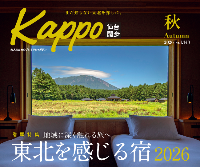 ［マチモール］Kappo2026年秋号