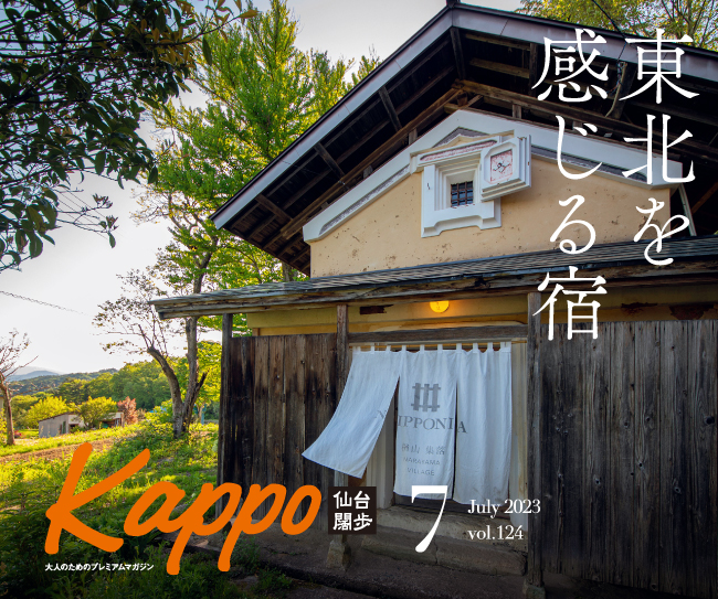 ［マチモール］Kappo7月号（2023年）