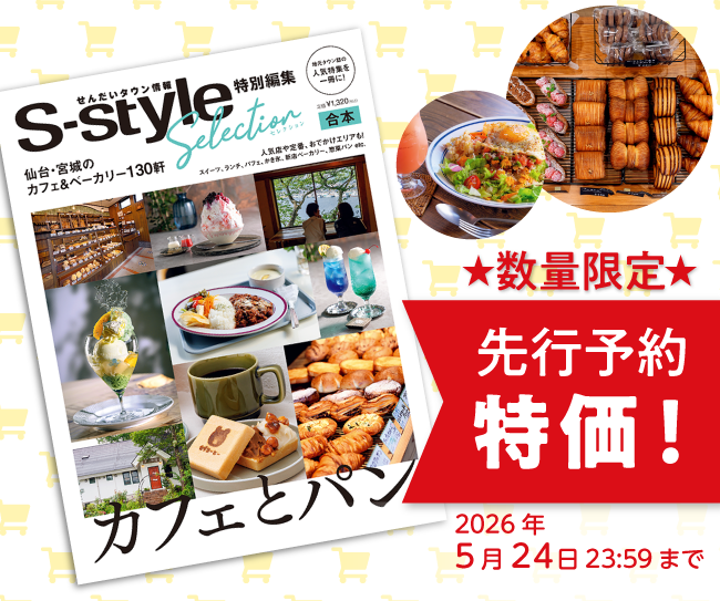 ［マチモール］S-styleセレクション　カフェとパン　先行予約販売 
